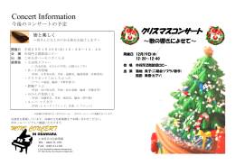 クリスマスコンサート Concert Information