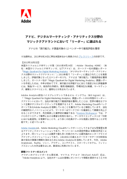 アドビ、デジタルマーケティング・アナリティクス分野の マジック
