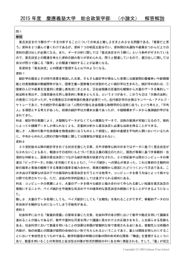2015 年度 慶應義塾大学 総合政策学部 （小論文） 解答解説