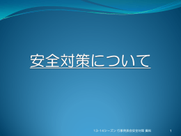 ー昨シーズンの尾瀬岩鞍行事から学ぶー