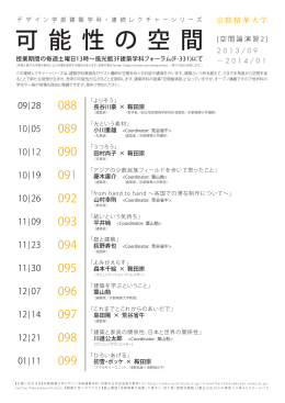 「可能性の空間」 2013年度後期プログラム