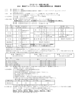 チルドレン群馬大会1・2・3戦要綱