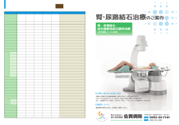 腎・尿路結石治療 - 国立病院機構佐賀病院