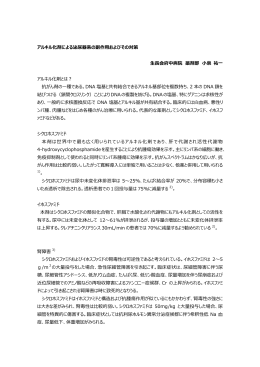 アルキル化剤による泌尿器系の副作用およびその対策 生長会府中病院