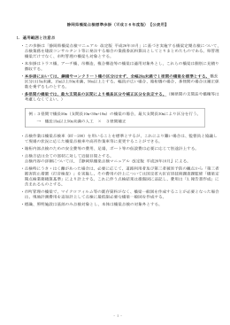 静岡県橋梁点検標準歩掛（平成26年度版）【公表用】 1．適用範囲と注意