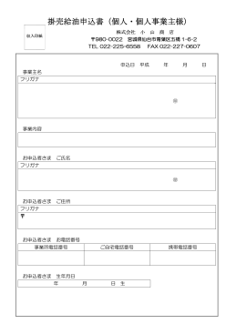 掛売給油申込書（個人・個人事業主様）