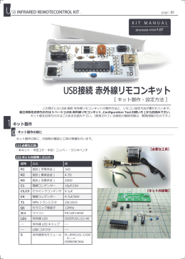USB接続 赤外線リモコンキット - Bit Trade One, LTD