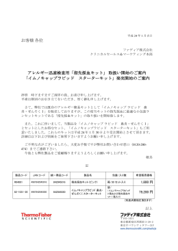 指先採血キット・スターターキット 発売案内