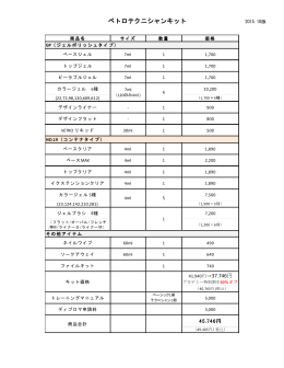 ベトロテクニシャンキット（教材・テキスト・ライセンス申請書）