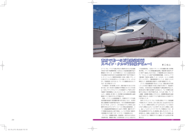 世界で唯一の万能鉄道車両 スペイン・タルゴ730系デビュー！ 世界で