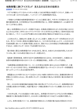 地熱発電に沸くアイスランド 支えるのは日本の技術力