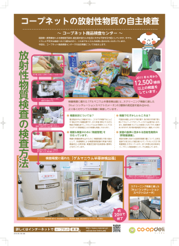 2014年2月2回 コープネットの放射性物質の自主検査