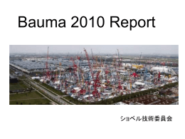 Bauma2010レポート