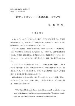 『新オックスフォード英語辞典』 について