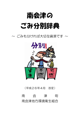 ごみ分別辞典（PDF）