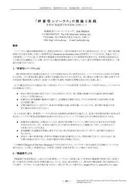 類義漢字和英辞典