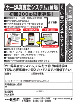「カー辞典査定システム」登場