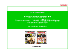 『週刊東洋経済』臨時増刊