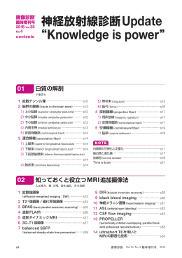 画像診断2014年臨時増刊号（Voi.35 No.4）目次