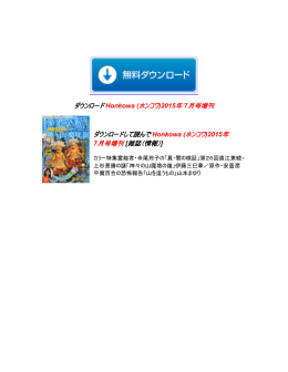 Honkowa (ホンコワ)2015年 7月号増刊