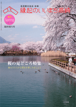 観光たかさき2015 春 臨時増刊号 2015年4月1日