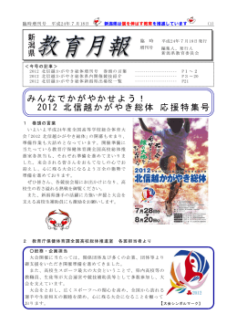 2012 北信越かがやき総体 応援特集号
