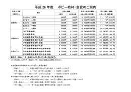 平成 26 年度 ポピー教材・会費のご案内