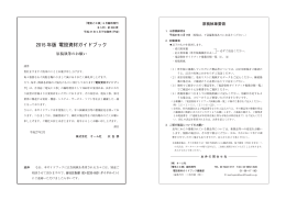 2015 年版 電設資材ガイドブック