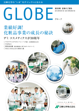 業績好調！ 化粧品事業の成長の秘訣