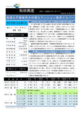 低調な戸建販売を好調なマンション販売でカバー