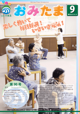 楽しく動いて 毎日好調！ いきいき元気！ 楽しく動いて 毎日好調