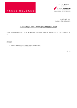 2015～2016年度の企業業績見通し