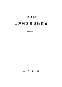 世論調査結果(PDF:1653KB)