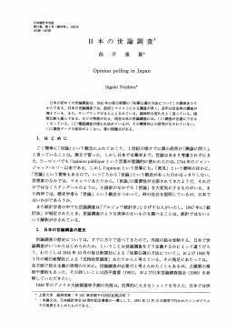 日本の世論調査