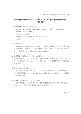 国立環境研究所発表「日本人のライフスタイルに関する世論調査結果