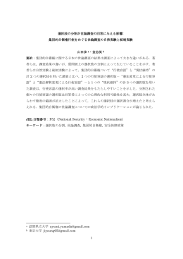 選択肢の分割が世論調査の回答に与える影響: 集団的自衛権行使を
