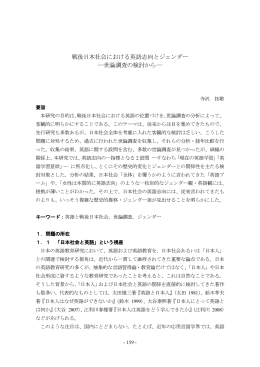 戦後日本社会における英語志向とジェンダー ―世論調査の検討から―