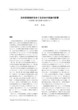 日米安保条約をめぐる日本の世論の影響