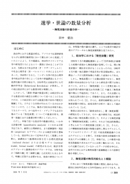 選挙・世論の数量分析 - 日本オペレーションズ・リサーチ学会