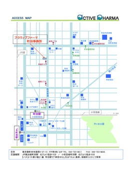 ACCESS MAP アクティブファーマ 町田事務所
