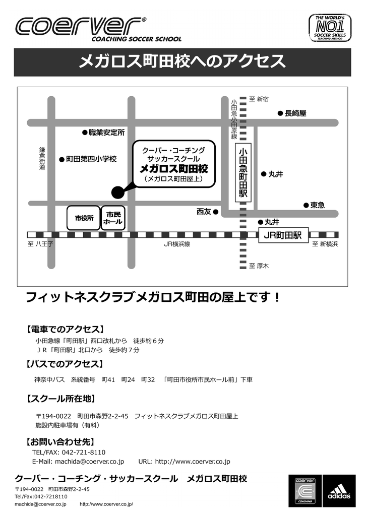 メガロス町田校へのアクセス クーバー コーチング ジャパン