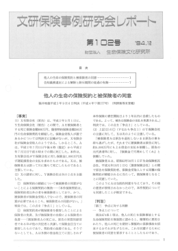他人の生命の保険契約と被保険者の同意