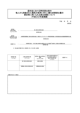 温対法における特定排出者の 他人から供給された電気の使用に伴う