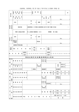 交通事故、自損事故、第三者（他人）等の行為による傷病（事故）届