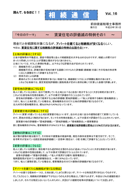 相続通信 vol.16 - 前田俊雄税理士事務所