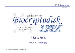 ご紹介資料 - エムコマース株式会社