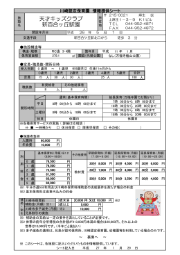天才キッズクラブ新百合ヶ丘駅園(PDF形式,225.90KB)