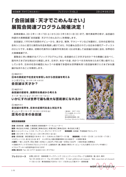 「会田誠展：天才でごめんなさい」 展覧会関連プログラム開催