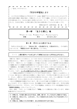 第一部 「生きる構え」編 - 開智未来中学・高等学校
