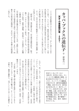 カッパ・ブックスの遺伝子 天才・小室直樹の巻 その2